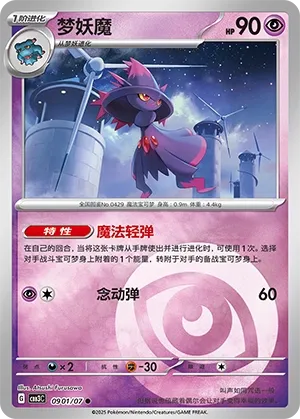 Mismagius #0901