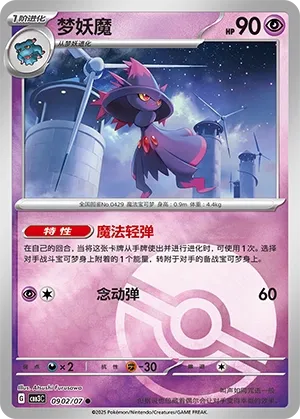 Mismagius #0902