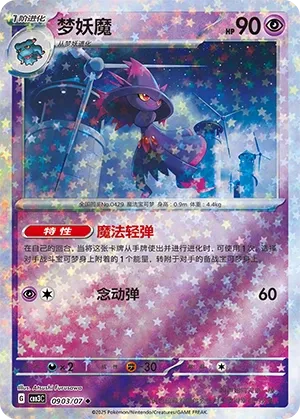 Mismagius #0903