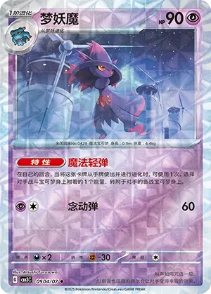 Mismagius #0904