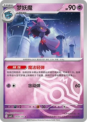 Mismagius #0905