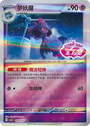 Mismagius #0906