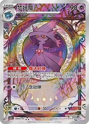 Mismagius #0907