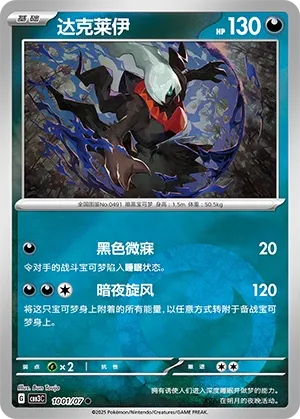 Darkrai #1001