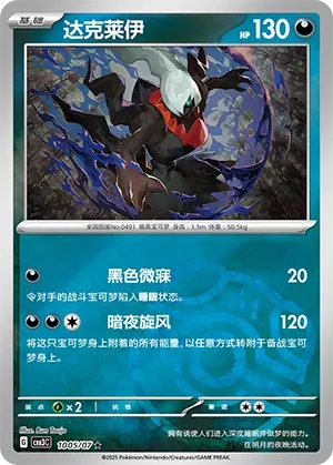 Darkrai #1005