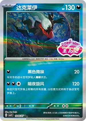 Darkrai #1006