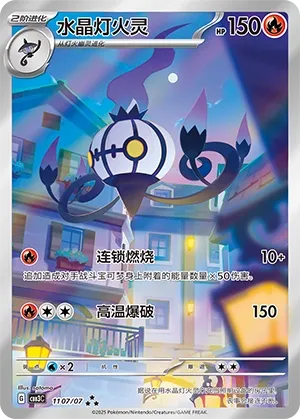 Chandelure #1107
