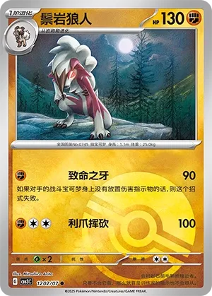 Lycanroc #1202