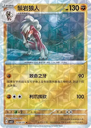 Lycanroc #1204