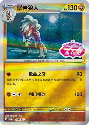 Lycanroc #1206