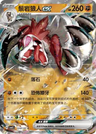 Lycanroc ex #1207