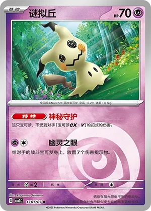 Mimikyu #1301