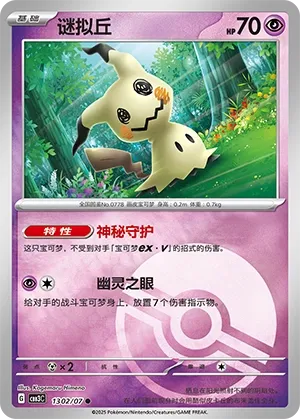 Mimikyu #1302