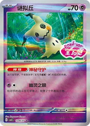 Mimikyu #1306