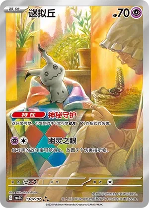 Mimikyu #1307
