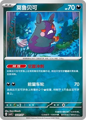 Morpeko #1401