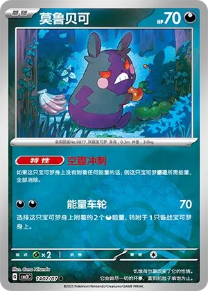 Morpeko #1402