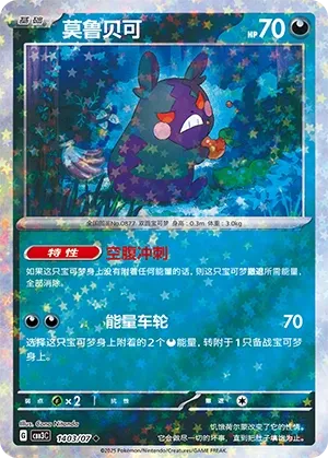 Morpeko #1403