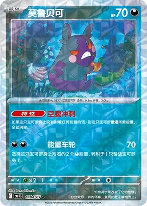 Morpeko #1404