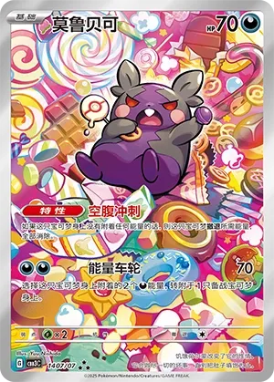 Morpeko #1407