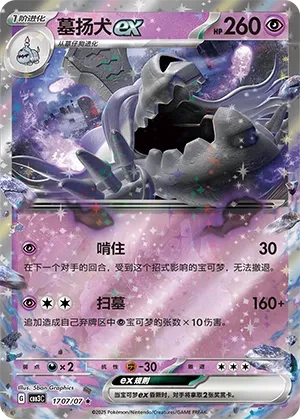 Houndstone ex #1707