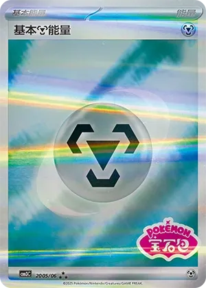 Basic Metal Energy #2005