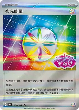 Luminous Energy #2006