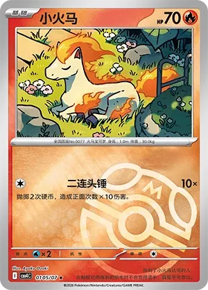 Ponyta #0105