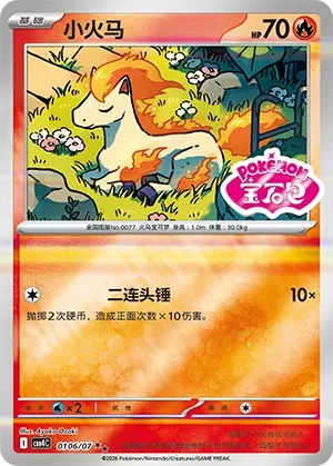 Ponyta #0106