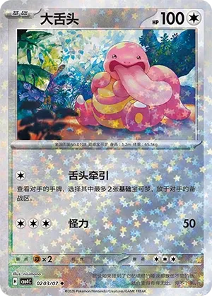Lickitung #0203