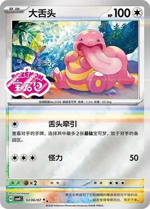 Lickitung #0206