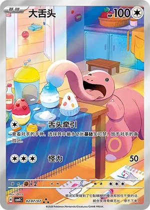 Lickitung #0207