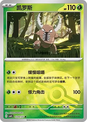 Pinsir #0302