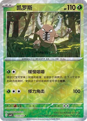 Pinsir #0304
