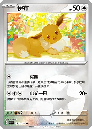 Eevee #0401