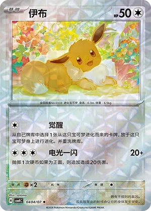 Eevee #0404