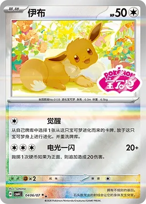 Eevee #0406