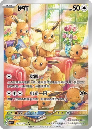 Eevee #0407