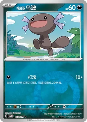 Paldean Wooper #0501
