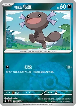 Paldean Wooper #0502