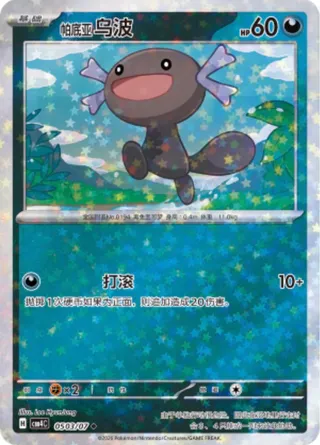 Paldean Wooper #0503