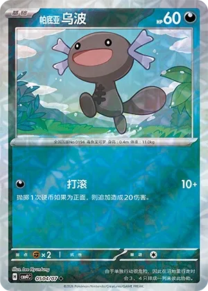 Paldean Wooper #0504