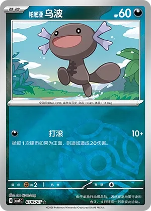 Paldean Wooper #0505