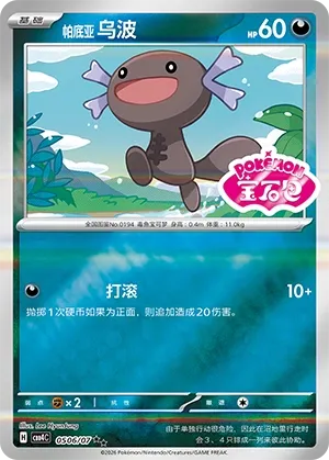 Paldean Wooper #0506