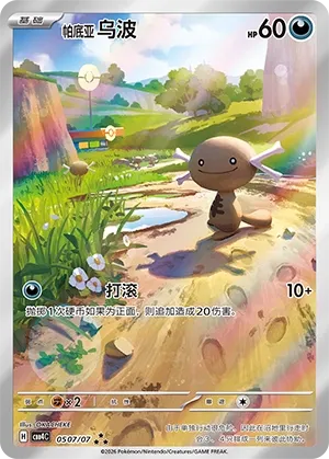 Paldean Wooper #0507