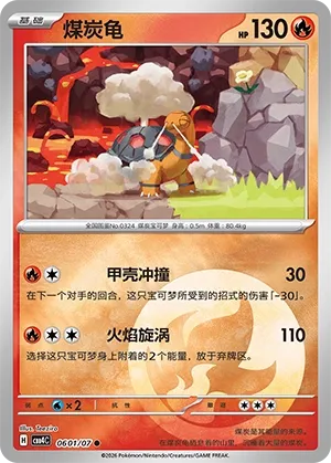 Torkoal #0601