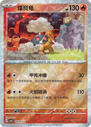 Torkoal #0604