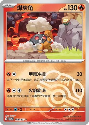 Torkoal #0605