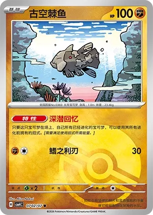 Relicanth #0702
