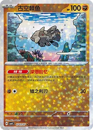Relicanth #0703
